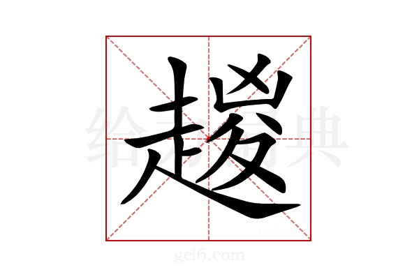 𧼬