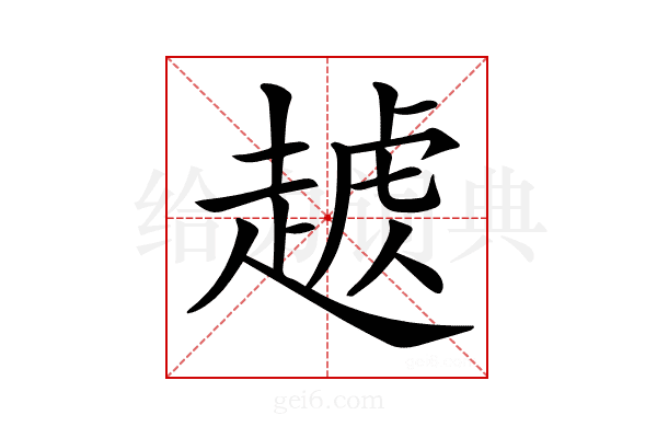 𧼥