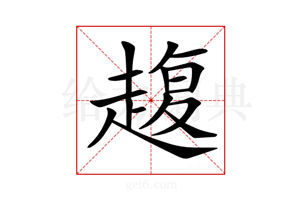 𧼱
