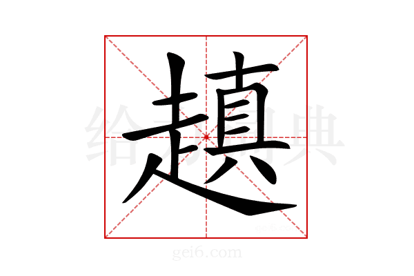𧽍