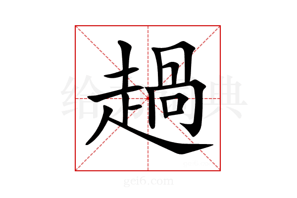 𧼽