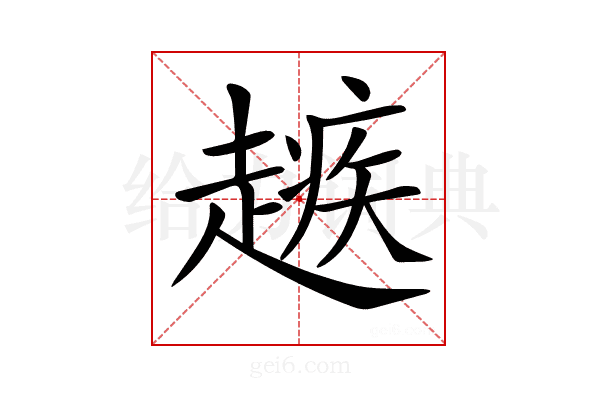 𧽑