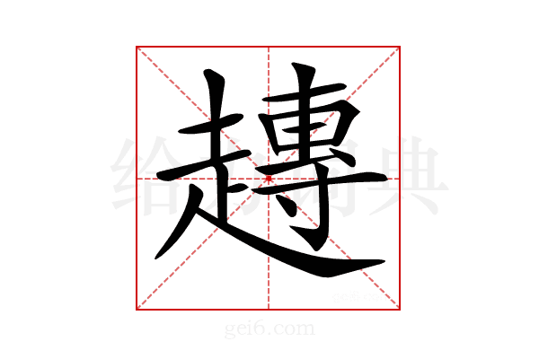 𧽢