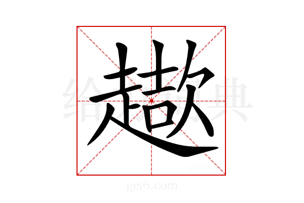 𧽓