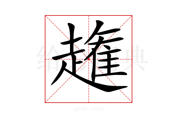 𧽳