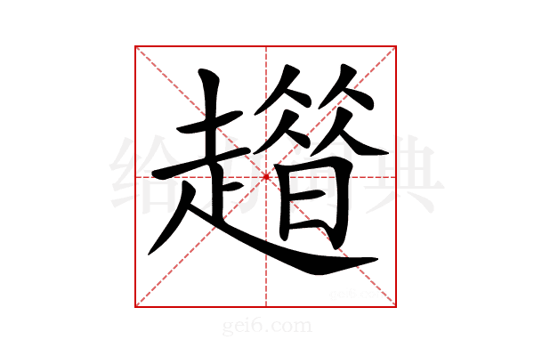 𧾀