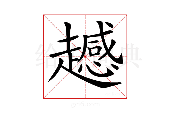𧾔