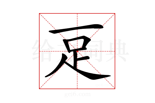 𧾸