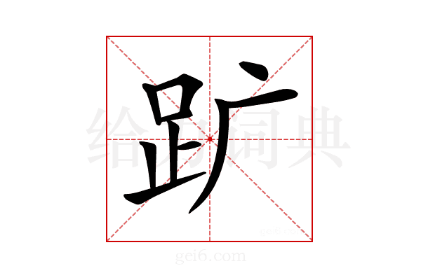 𧿈