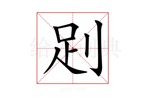 𧿀