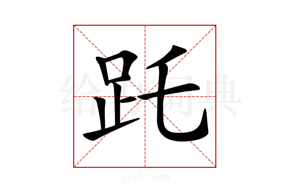 𧿌