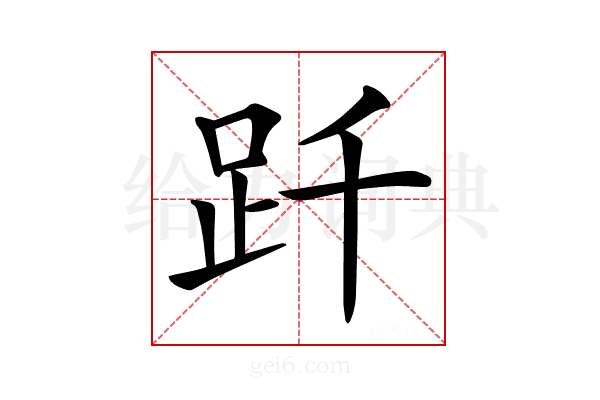 𧿐