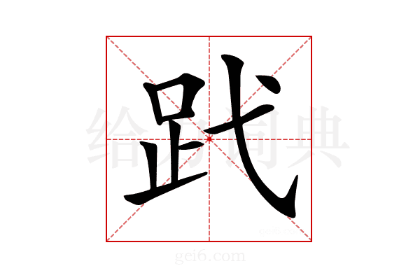 𧿑