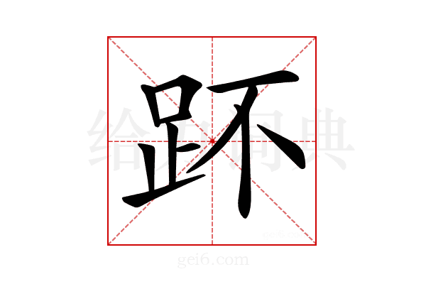 𧿤