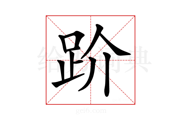 𧿩