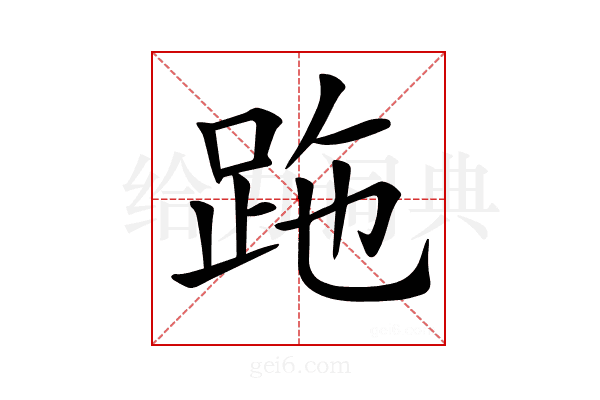 𧿶