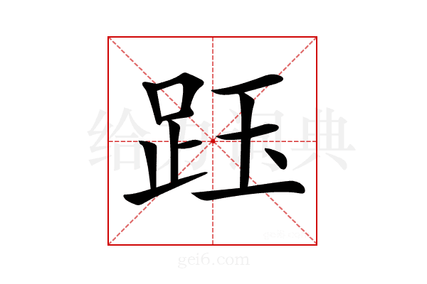 𧿷
