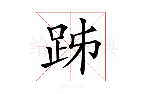 𧿲