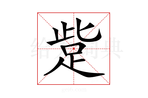𧿿