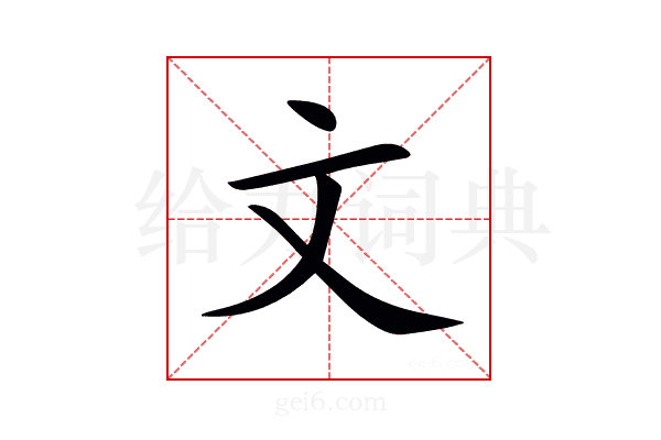 文