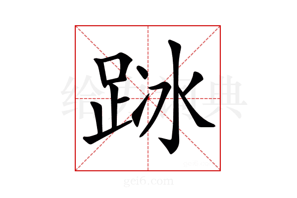 𨀰