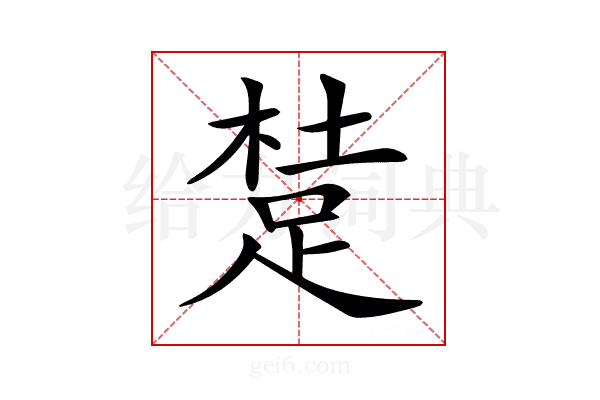 𨁥