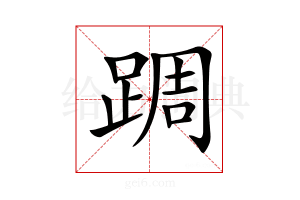 𨂊