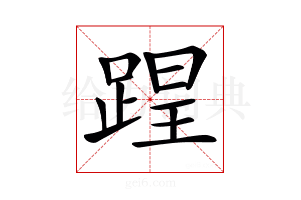 𨂈