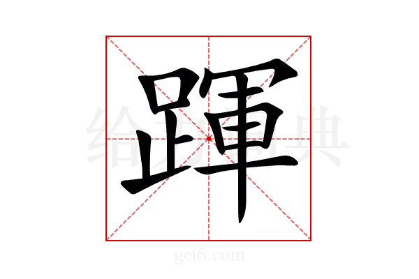 𨂱