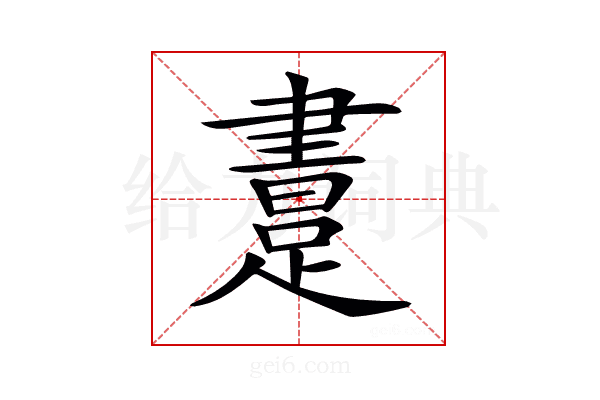 𨃲