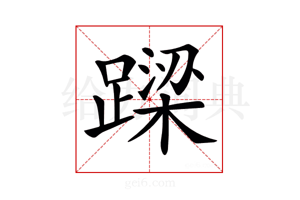 𨄈