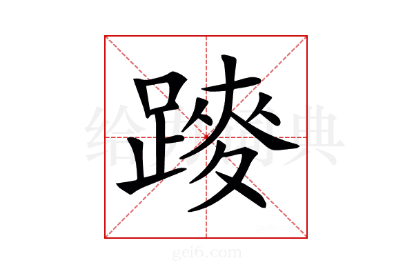 𨄣