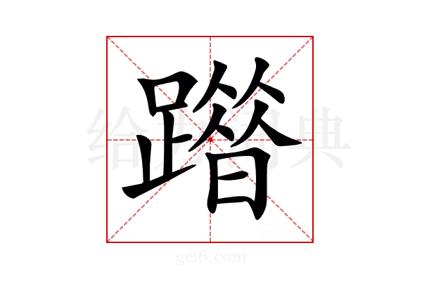 𨅦