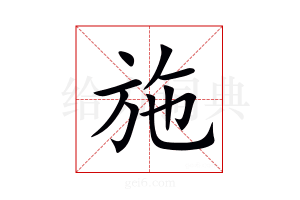 施