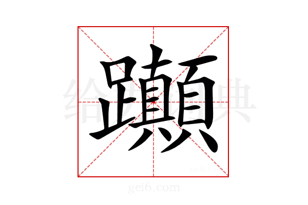 𨈀
