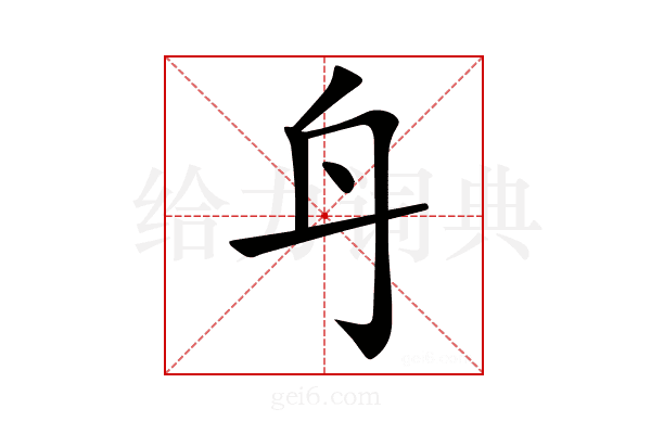𨈏