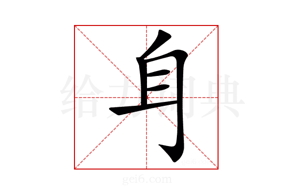 𨈑