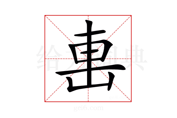 𨊥