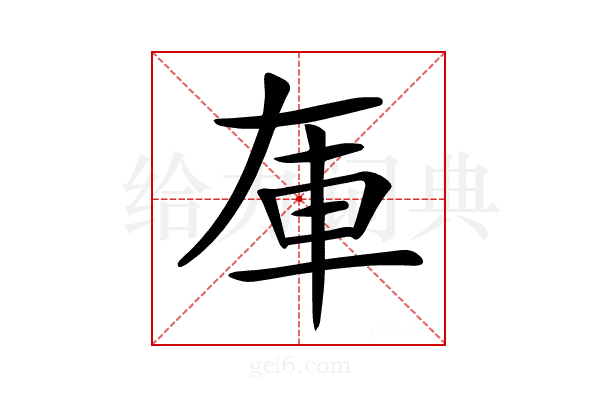 𨊦