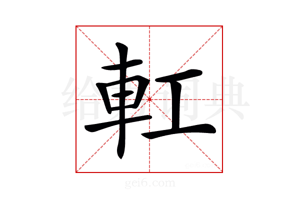 𨊧