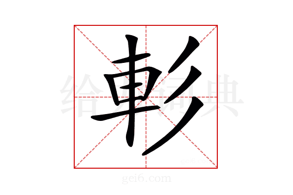 𨊨