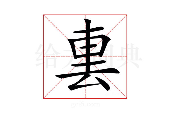 𨊪