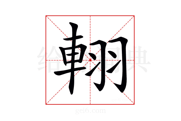 𨋾