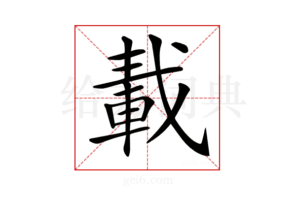 𨌏