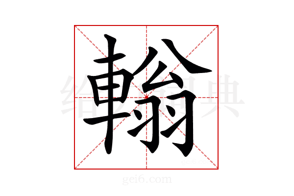 𨎃