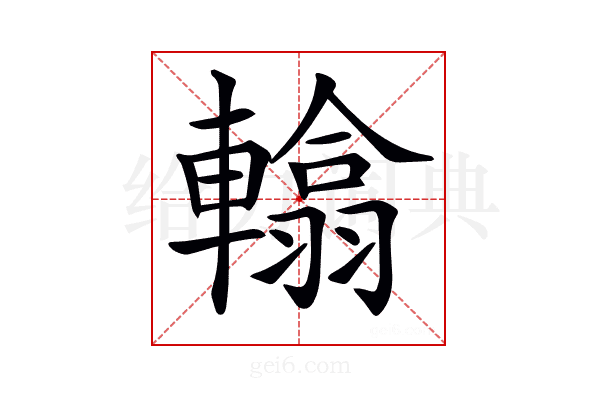 𨎰