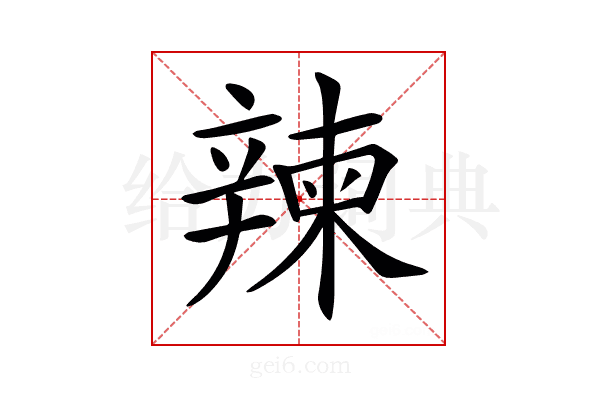 𨐤