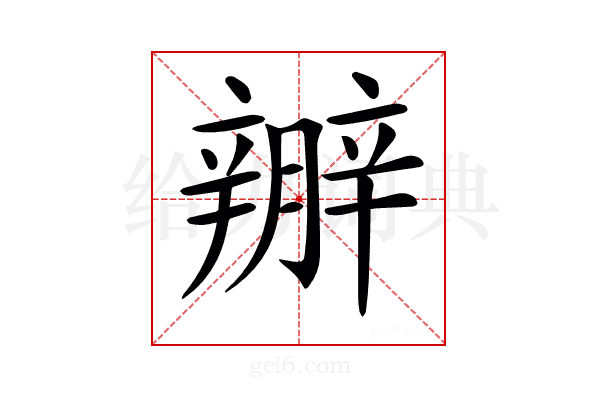 𨐱