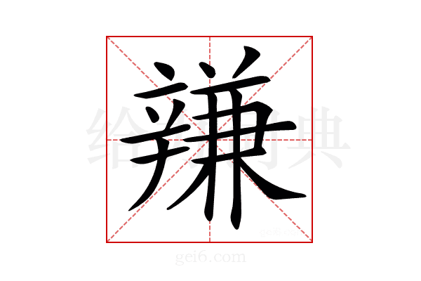 𨐩