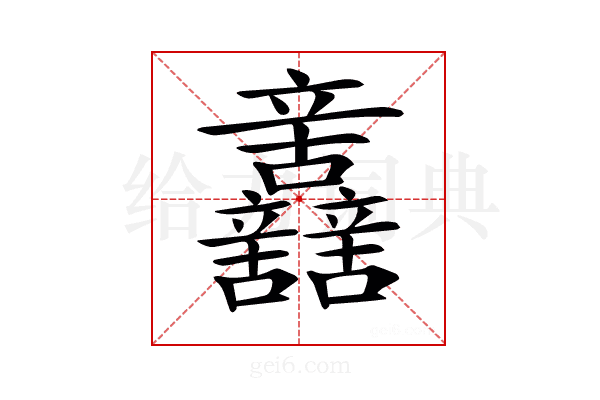 𨑂
